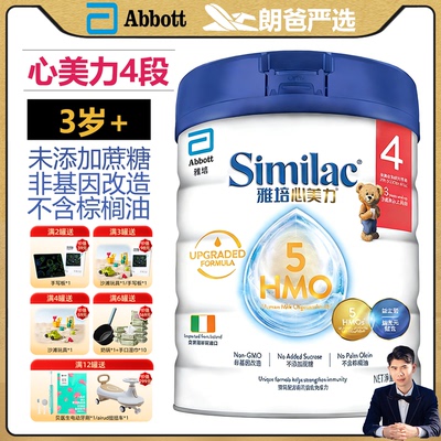 雅培心美力Abbott Similac4段爱尔兰进口港版1-3岁儿童成长奶粉