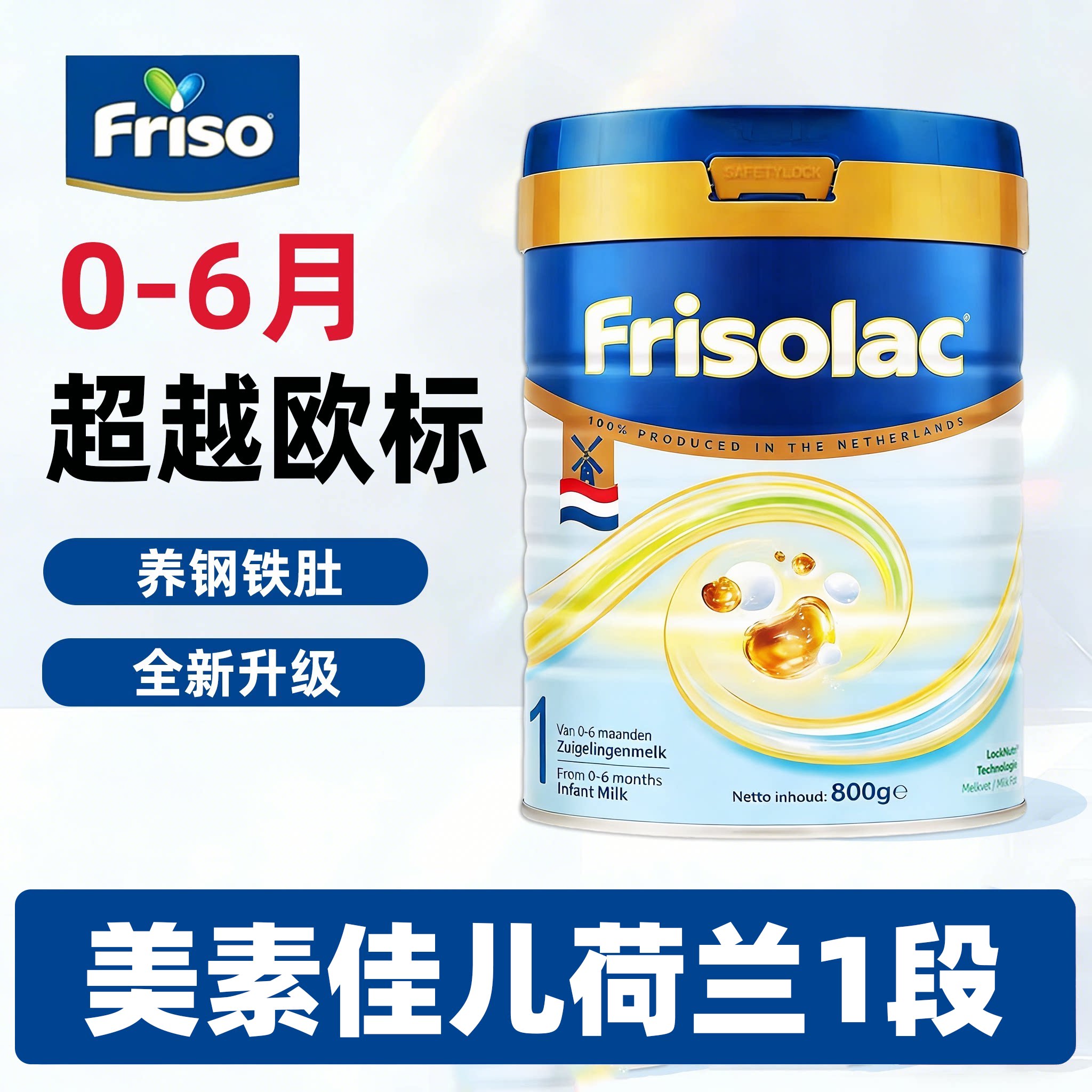美素佳儿荷兰版白金1段荷兰进口新生儿宝宝0-6月婴儿配方奶粉800g