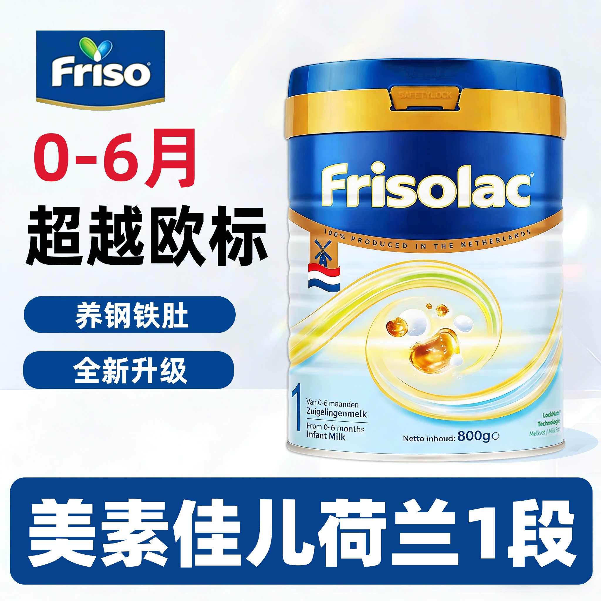 美素佳儿荷兰版金装奶粉1段荷兰进口宝宝0-6月婴幼儿奶粉白金800g