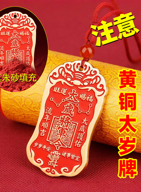 2026年太岁令牌属马鼠牛兔护身符