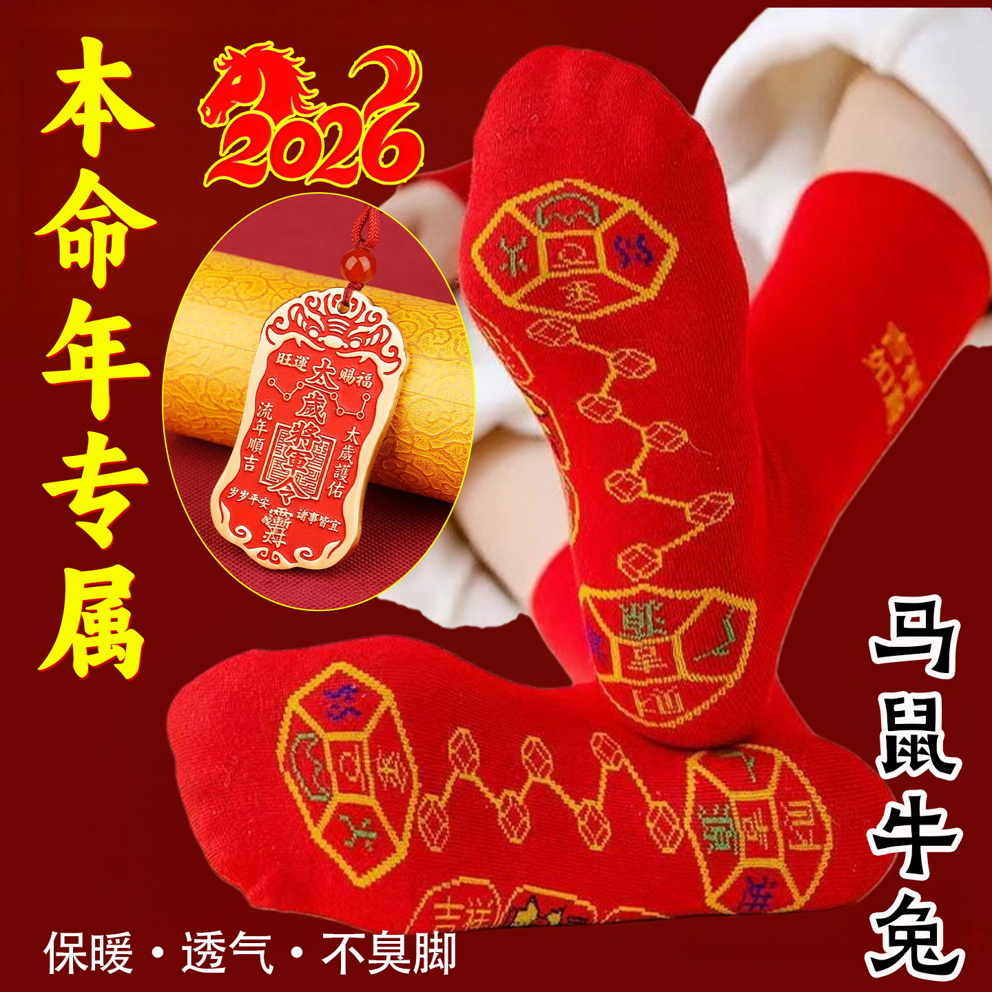 脚踏七星袜红袜子男款纯棉本命年2026属马年全七星连珠牛兔大红色,女士内衣/男士内衣/家居服,中筒袜,淘宝优惠券,粉丝福利购,淘宝优惠卷
