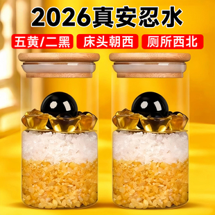 2026年真安忍水摆件床头朝西卫生间厕所在西北角五黄二黑安仁水瓶