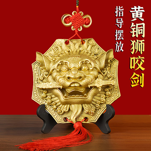 黄铜狮咬剑挂件铜狮子头八卦镜