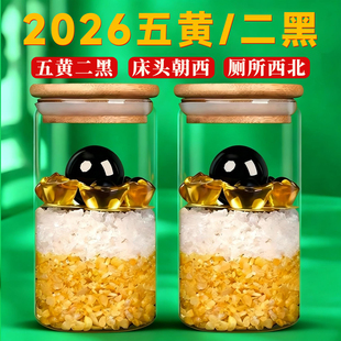 五黄二黑2026安忍水瓶子床头朝西摆件厕所西北角卫生间对卧室客厅