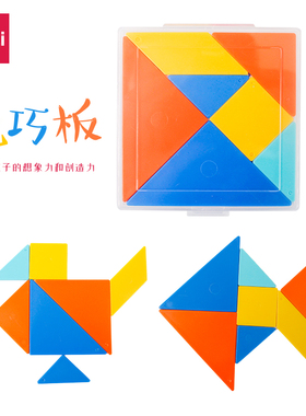 得力74506七巧板儿童益智玩具小学生智力拼图3-6岁一年级教学教具
