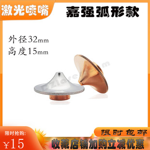 光纤切割嘴铜嘴激光机割嘴嘉强raytools邦德1.4单双层2.0喷嘴