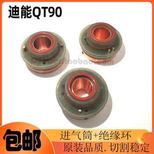 百超迪能QT90进气筒带绝缘环3206陶瓷环 带台阶出气筒 防撞切割头