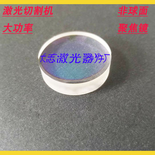 焦距F120 激光切割机聚焦镜片直径42 迪能yag 非球面大功率