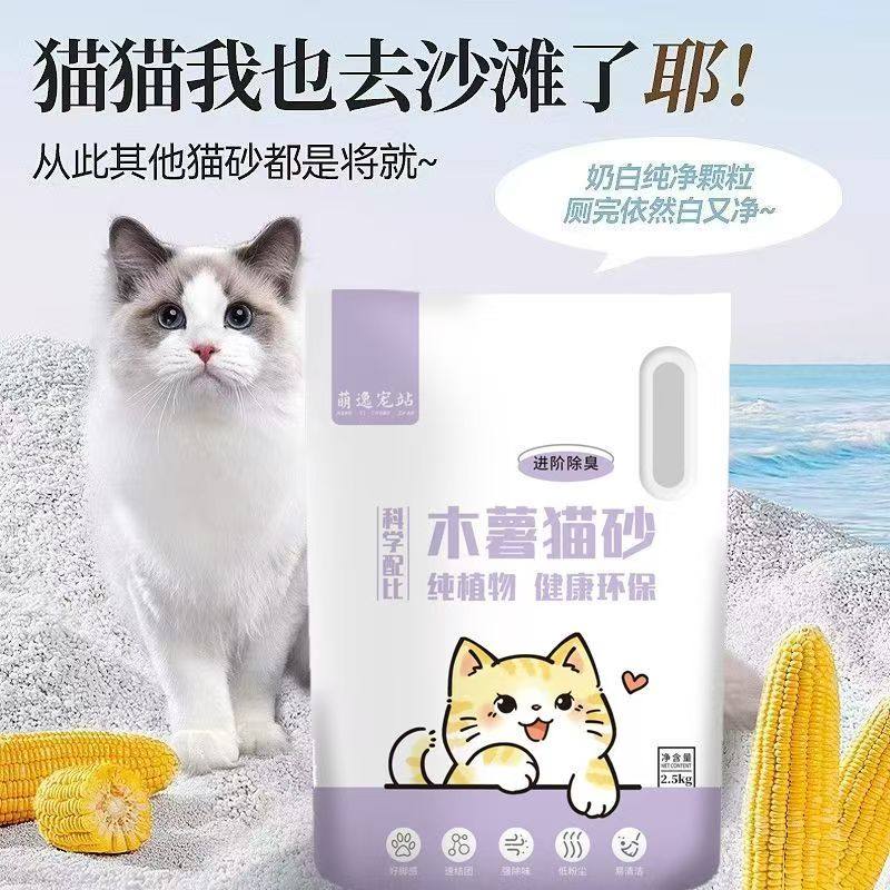 木薯猫砂植物原味不沾底除臭无尘结团不粘底防臭除臭正品批发图片