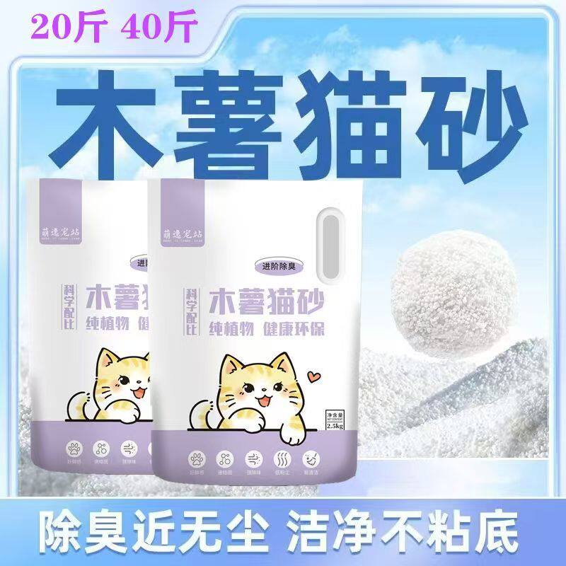 木薯猫砂植物原味不沾底除臭无尘结团不粘底防臭除臭正品批发