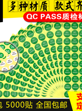 QCPASS检验不合格质检待检特采免检尾数返工不良品退货箭头NG标签