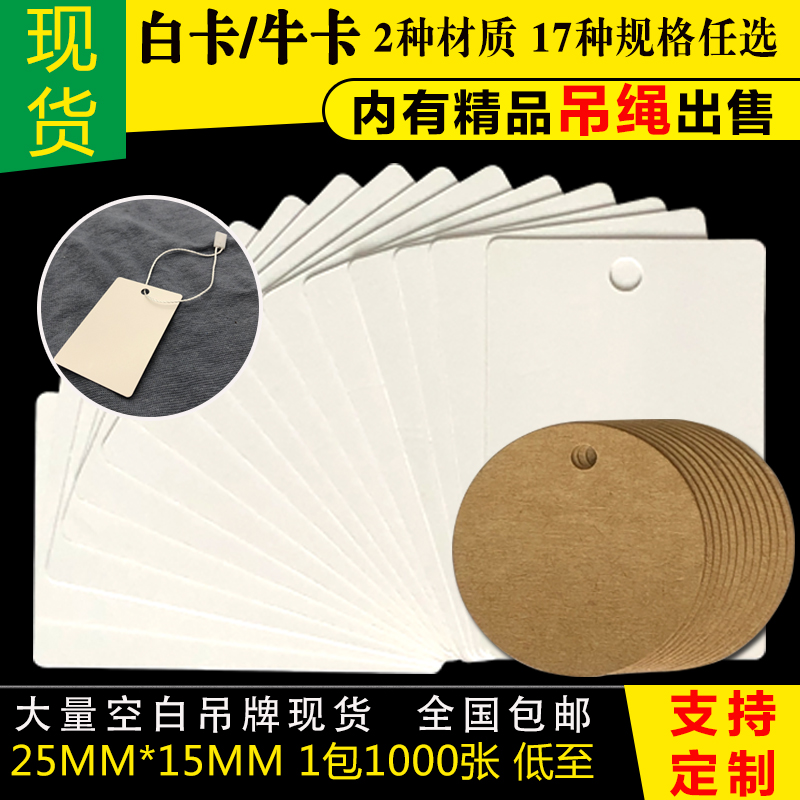 服装价格卡物料挂牌空白吊牌吊绳