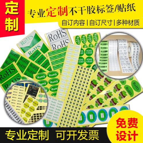 广告设计贴纸印刷透明商标标签