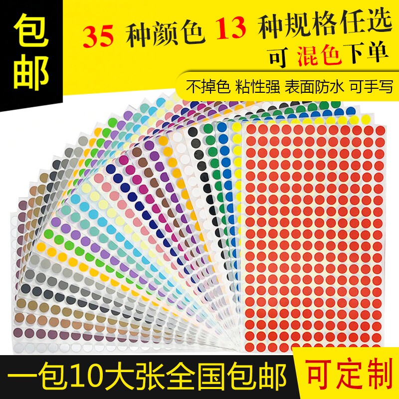 彩色豆圆形小圆点分类标记自粘性不干胶笔记手写打印标签颜色贴纸 - 实物图