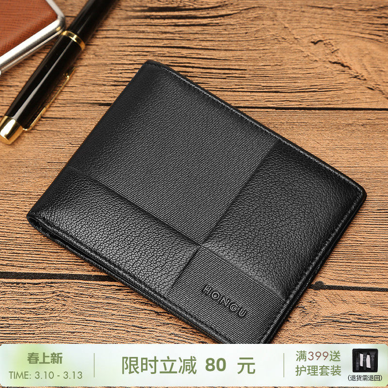 红谷真皮男士钱包卡包商务压纹商务头层牛皮短款零钱包卡包