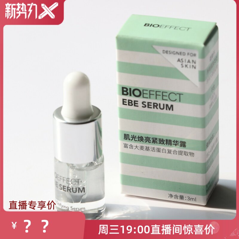 bioeffect ebe serum