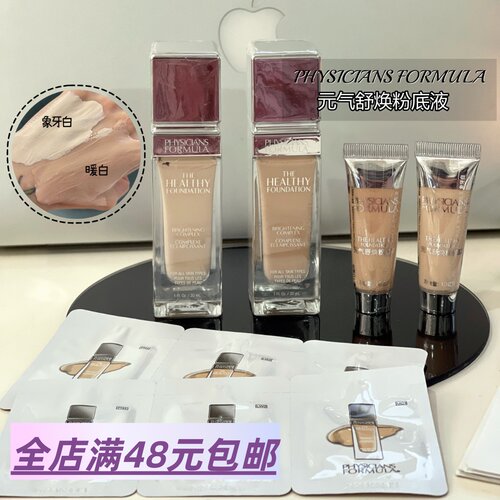 现货 满2包 邮 古早氧气妆老网红！养肤pf粉底液 元气舒焕粉底液