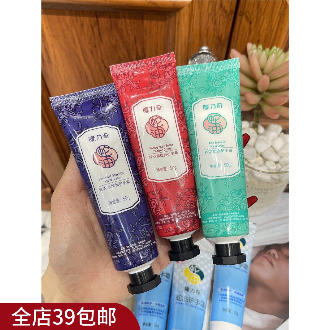 【防开裂 很滋润】满3包 邮 便宜还好用！隆力奇蛇油护手霜护足霜