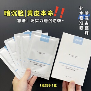 |Xiao.g|一组3盒！包邮！靠谱！祛暗沉提亮贼猛！烟酰胺补水面膜