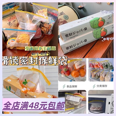 这价囤它~刚需加厚防串味拉链式滑锁密封袋 大中号食品级PE保鲜袋