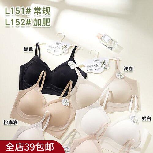 2件包 邮 超薄果冻软支撑内衣 云肌肤L151#常规 L152#加肥