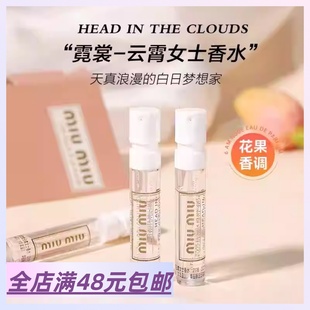 柜900元! 霓裳云霄女士香水1.2ml 清甜舒适淡花果香少女香