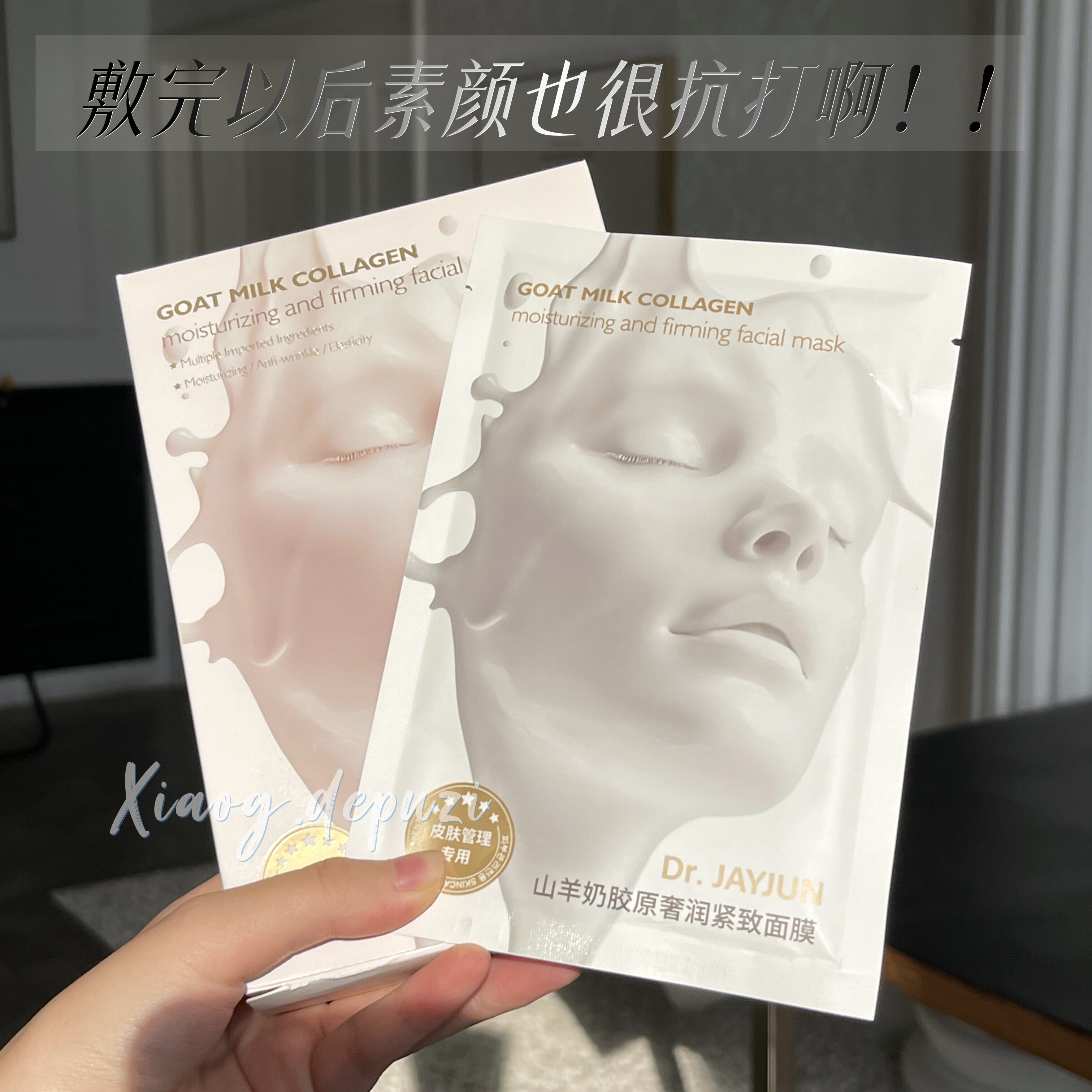 |Xiao.g|满3包 邮 超好用的！补水灌注膜 山羊奶胶原奢润紧致面膜
