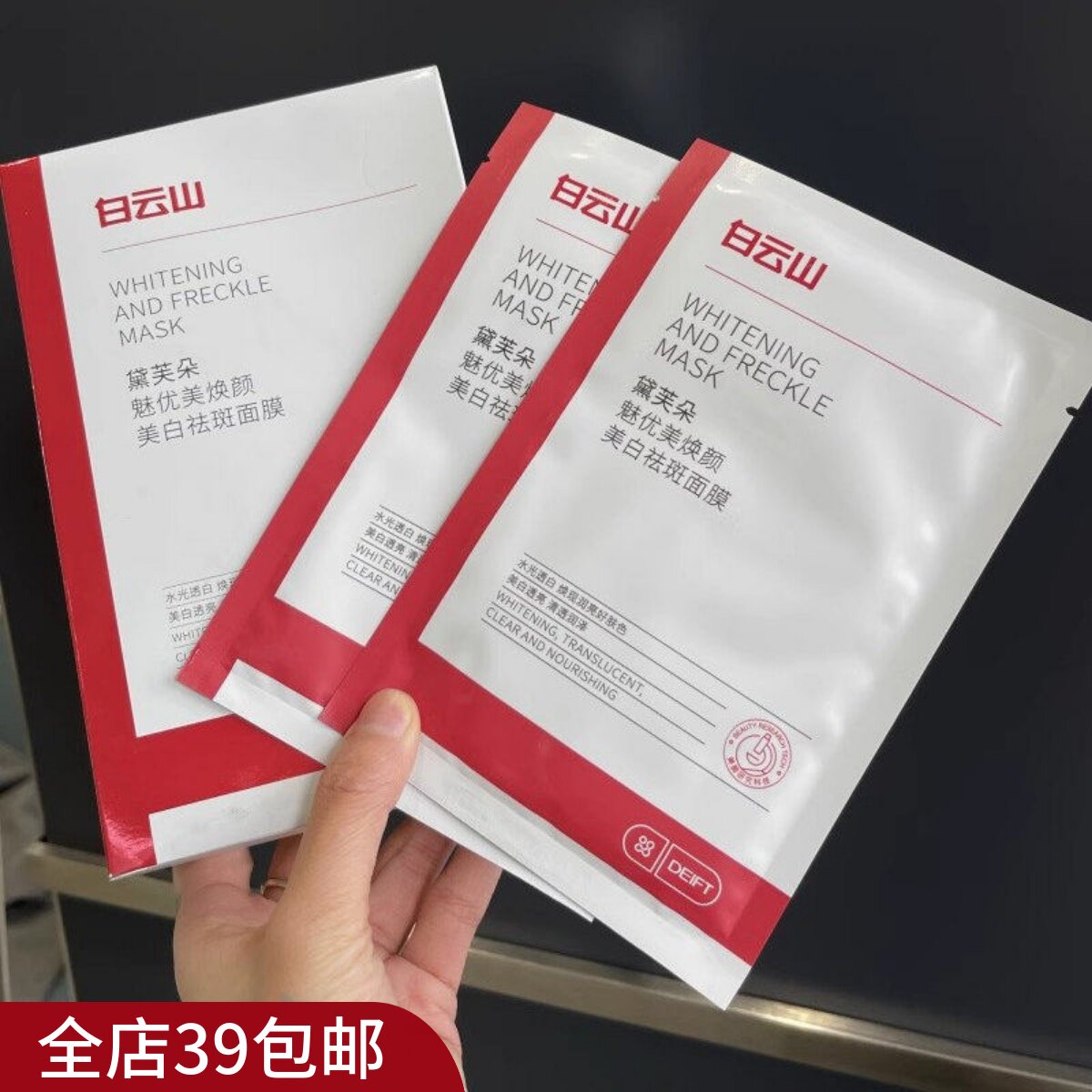现货 |满4包 邮 国妆特证！祛斑稳稳的！焕颜面膜图片