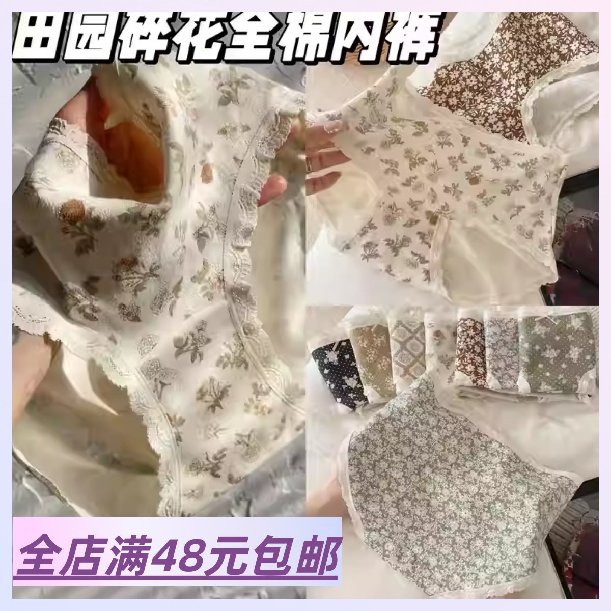 满5包 邮 田园碎花全棉内裤 95%精梳棉亲肤吸湿舒适透气女内裤,女士内衣/男士内衣/家居服,女三角裤,淘宝优惠券,粉丝福利购,淘宝优惠卷
