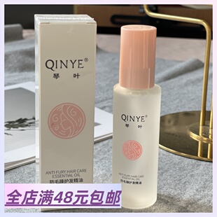 现货 养出缎光不毛糙的头发! 防毛糙防静电毛躁护发精油