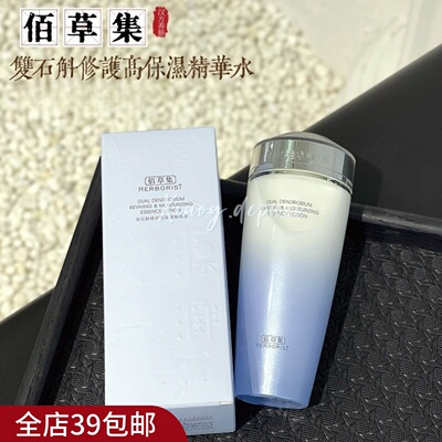 现货|Xiao.g|自用推荐！一瓶正装！满2包 邮 双石斛高保湿精华水
