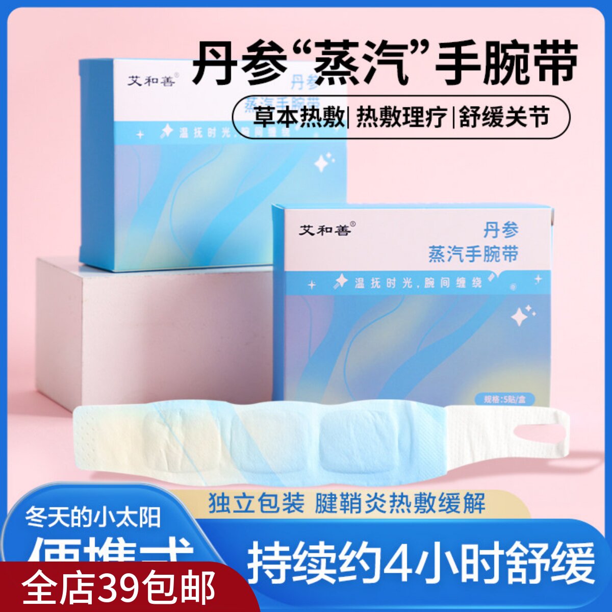 |Xiao.g|满4包 邮 草本热疗贴！丹参蒸汽热敷理疗手腕带 舒缓不适