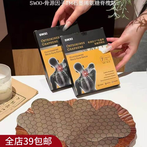满5包 邮 1盒7贴 草本配方 渗透 石墨烯氨糖脊椎贴
