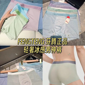 包邮  轻奢冰感男神四角中腰夏季透气速干凉爽抗菌男式内裤
