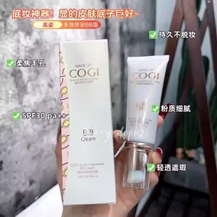 我嘞个超绝服帖度 邮 多效修容霜BB霜 满2包 现货