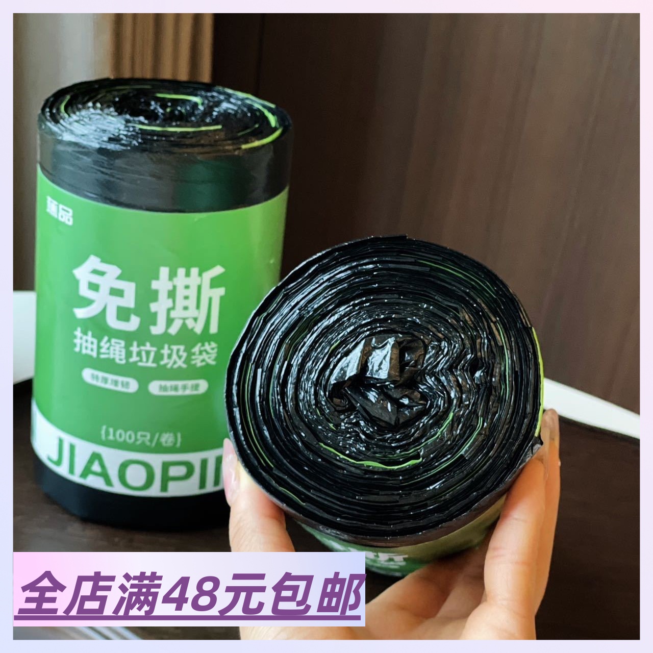 【超强承重力！巨结实】满3包 邮 手提免撕特厚增韧垃圾袋 100只