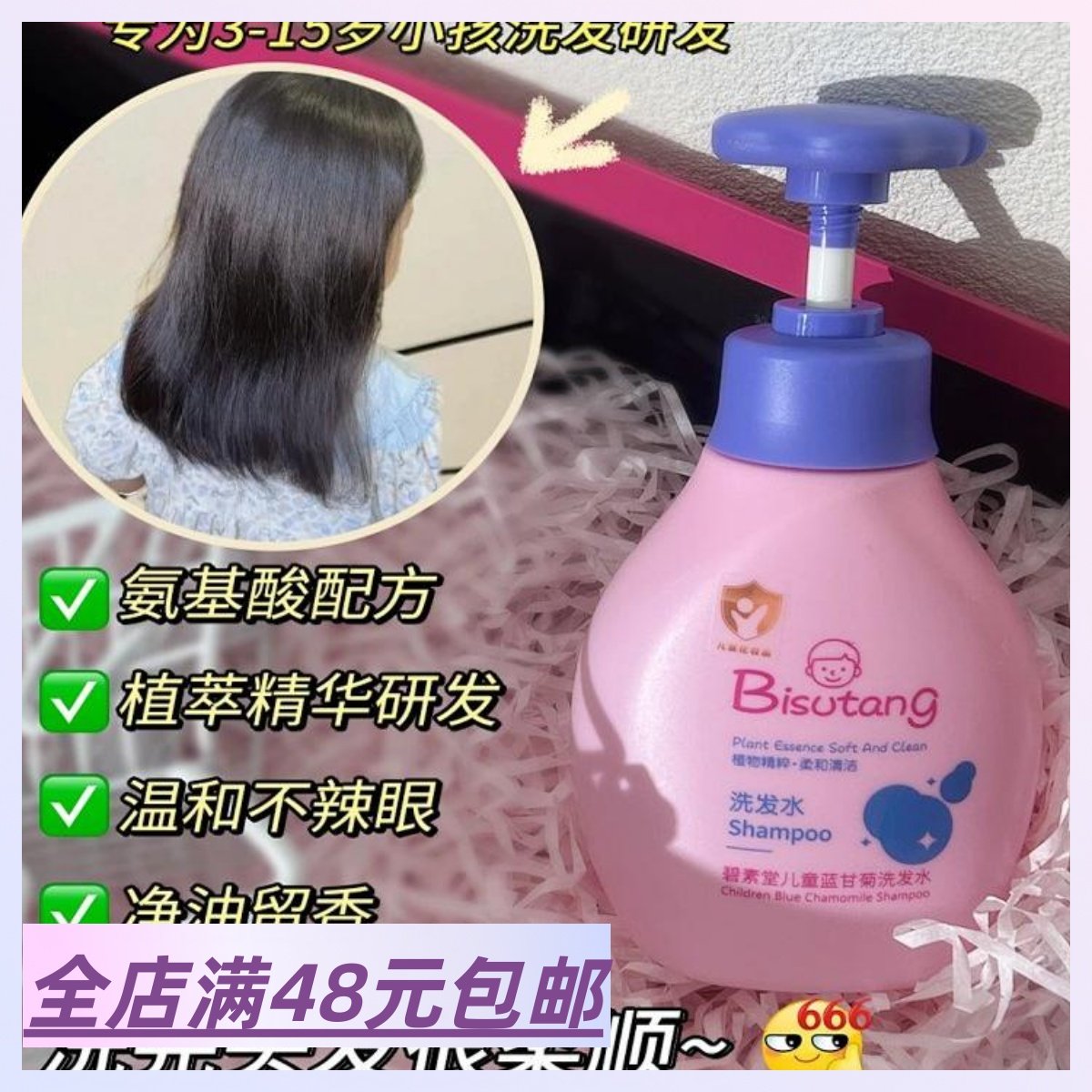 满2包 邮 碧素堂儿童蓝甘菊洗发水,美发护发/假发,洗发水,淘宝优惠券,粉丝福利购,淘宝优惠卷