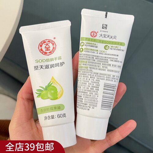 现货 满5包 邮 国货之光！平价好用全家用 SOD倍润油橄榄护手霜