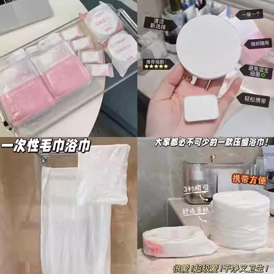 清货巨划算 6件套！实惠好用 一次性压缩毛巾浴巾 出差旅游便携式