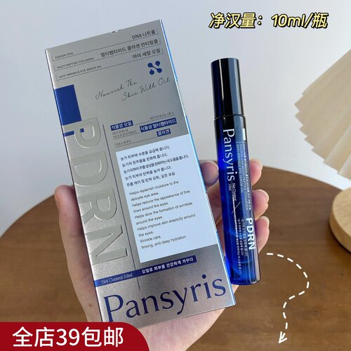 2支包 邮 原装进口! 钠万肽胶原抗皱眼部精华油 告别松垮熊猫眼