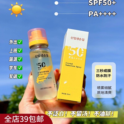 2瓶包 邮 真不怕晒 水晶防晒喷雾 防晒+保湿+定妆三效合一