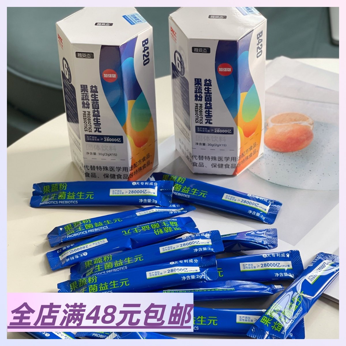 |Xiao.g|包邮 1组发3盒 坚持内调~ 福利好价 益生元益生菌果蔬粉,咖啡/麦片/冲饮,果蔬粉,淘宝优惠券,粉丝福利购,淘宝优惠卷