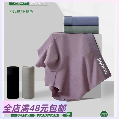 包邮 到手4条 舒适无痕零压感莫代尔男士内裤清清爽爽裸感