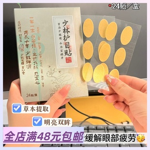 贴上就像给眼睛注入了冰泉超舒服 护目贴 5盒包 邮