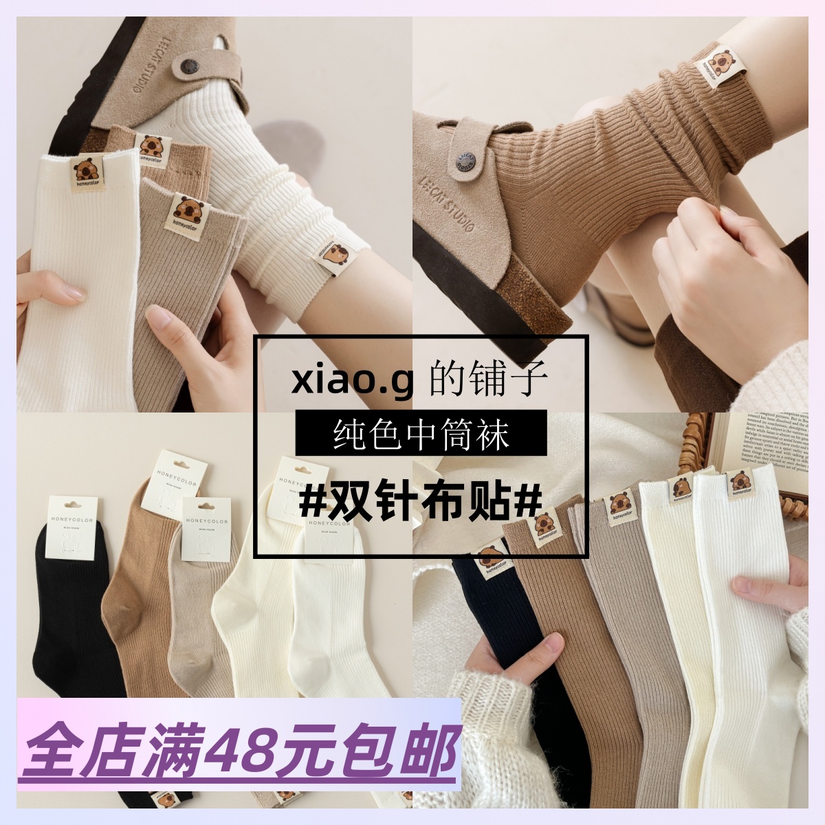 |Xiao.g| 满5包 邮 自留款！卡通布贴针织袜 中筒袜 纯色堆堆袜