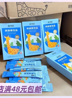 |Xiao.g|发3盒 包邮 值得信赖的国民老品牌 儿童钙铁锌饮品液体钙