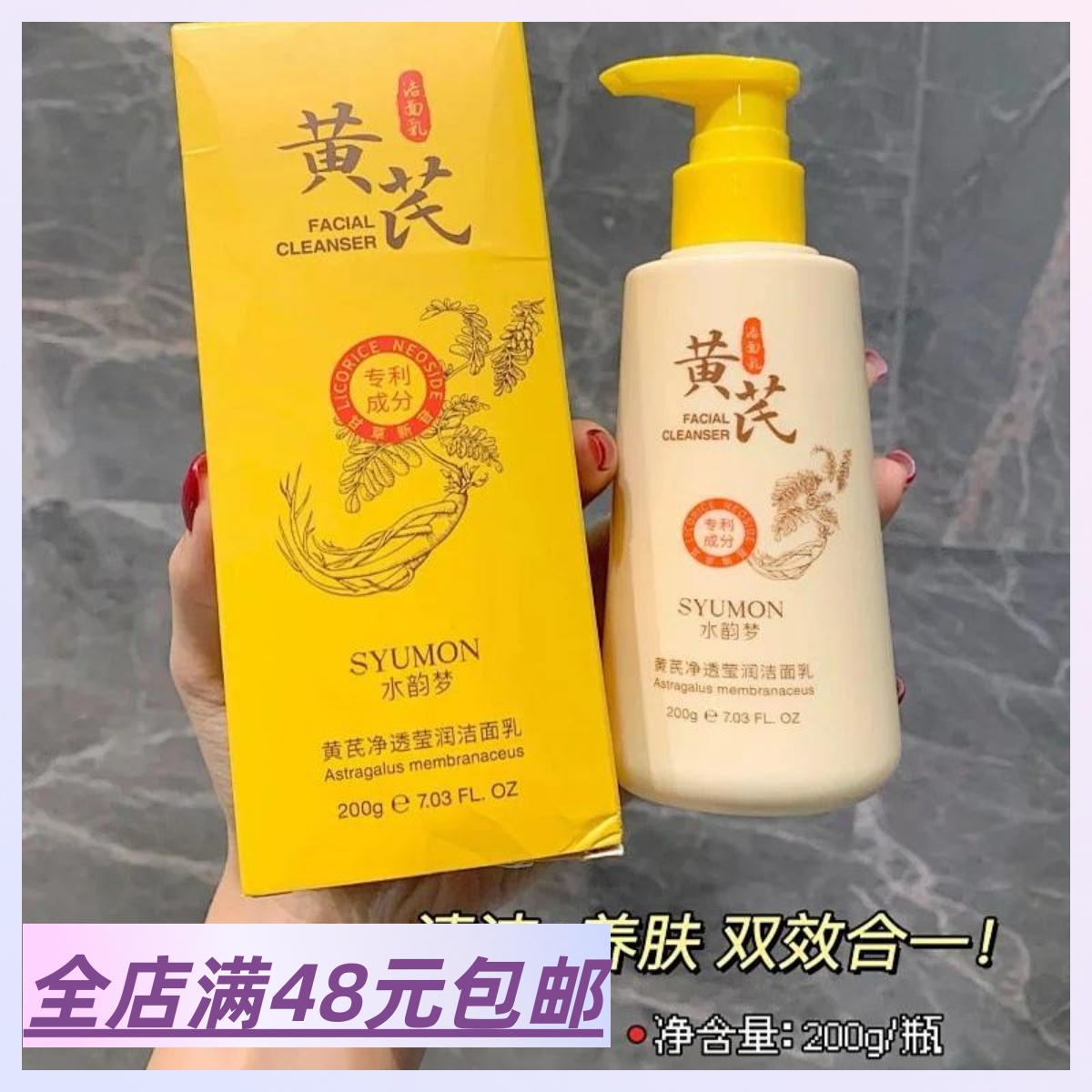 2瓶包 邮 黄芪洗面奶抗氧化提亮清洁毛孔控油去痘痘草本养肤洁面