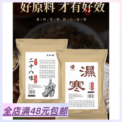 二十八味泡脚包二十四味泡脚包