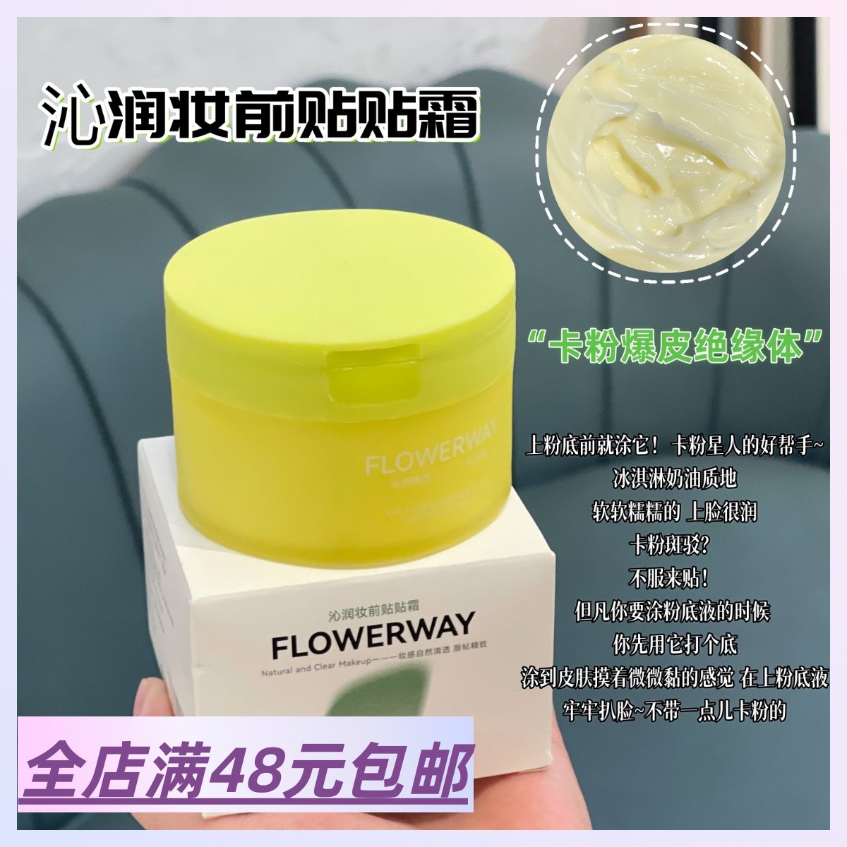 现货|Xiao.g|拒绝卡粉的小妙招!!沁润妆前贴贴霜 粉底服帖霜,彩妆/香水/美妆工具,隔离/妆前/素颜霜,淘宝优惠券,粉丝福利购,淘宝优惠卷