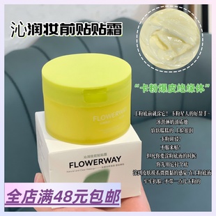 沁润妆前贴贴霜 现货 小妙招 拒绝卡粉 粉底服帖霜 Xiao.g